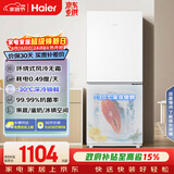 海尔（Haier）「真省电」193L两门家用小户型冰箱一级能效风冷无霜抗菌净味三档变温BCD-193WGHC2E7WV国家补贴