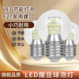 维港照明【4个装】led灯泡魔豆灯球形短款强光暖光灯泡球泡玉米灯客厅吊灯 魔豆款灯泡【寿命长亮度高】 【4个装】5W 白光