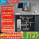 美的（Midea）直饮加热净水器套装【白泽1000+管线机MG245-R+前置24pro】0阻垢剂反渗透过滤 家用净饮机