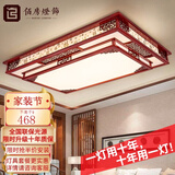 佰房灯饰新中式吸顶灯客厅大灯led实木灯具套餐现代灯饰古典国风仿古灯具 【福禄双全】120*80厘米三色调光240W