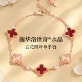 礼意久久【施华洛世奇水晶】四叶草手链女款女士生日礼物送女生送老婆闺蜜 五花四叶草【红玛瑙】母亲节礼物实用送妈妈 【镶施华洛世奇水晶】