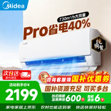 美的（Midea）空调挂机1.5匹 26年新品酷省电二代双排纯铜管新一级能效省电空调变频冷暖家用卧室壁挂式空调补贴 一级能效省电升级40%pro 大1匹