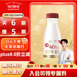 每日鲜语【肖战推荐】4.0g蛋白质鲜牛奶250ml*3瓶鲜奶定期购