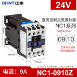 正泰（CHNT）直流接触器 直流控制交流接触器DC24V继电器NC1直流线圈 NC1-0910Z-24V