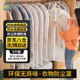 沐家（MUJIA）防尘罩衣服防尘收纳袋 大衣物套可水洗宿舍挂衣罩 5件装中拉链60*140(大衣/连衣裙) 半透明