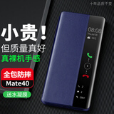 正件 适用华为mate40手机壳保护套 Mate40E真素皮翻盖式智能视窗皮套易装全包防摔背外壳男女士 蓝