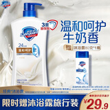 舒肤佳健康净护沐浴露牛奶醇香720g温和呵护 沐浴乳液男女士通用