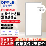 欧普照明（OPPLE）集成吊顶led 铝扣板厨卫灯平板灯嵌入式灯 防锈抗油污铝材边框明朗【300*600】22瓦白光 银边