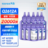 天色12a碳粉适用惠普1020硒鼓hp laserJet 1020plus m1005mfp m1319打印机粉盒墨盒佳能CRG303 FX9 LBP2900