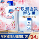 舒肤佳健康净护沐浴露 樱花香1kg 沐浴乳液 男女士通用新旧包装随机