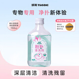 妖制粉扑清洁剂本初雪松150ml海绵彩妆美妆蛋清洗剂化妆刷工具清洗液