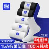 海澜之家（HLA）男士袜子男100%纯棉中长筒15A抗菌防臭全棉透气运动商务休闲袜男 升级100%纯棉15A抗菌艾草养护-2*黑+3*白 5双