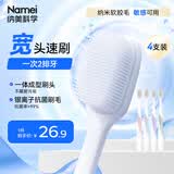 纳美（Namei）纳米抗菌软胶毛中宽头牙刷 速刷洁净 软毛呵护牙龈成人4支家庭装
