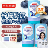 京东京造 钙铁锌VD3柠檬酸钙液体钙3盒 维生素d儿童钙1岁钙片补钙长高