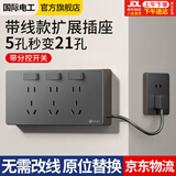 国际电工扩展插座带电源线多功能卧室墙壁拓展转换插座厨房插排插线板带开关 【右接插头线】3开21孔-灰色