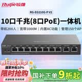 锐捷RG-EG210G-P V2 8口千兆POE网关一体机 企业级路由器 AC控制器 双WAN口 行为管理 带机200
