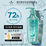 施华蔻（Schwarzkopf）控油赋源无硅油洗发露400ml 自律瓶 长效控油 净油去屑洗发水