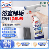 花王（KAO）免刷洗浴室清洁剂390ml 卫生间玻璃瓷砖清洗剂排水口除臭防霉喷雾