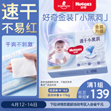 好奇（Huggies）金装纸尿裤M162片(6-11kg)尿不湿【速干不易红】