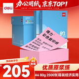 得力（deli）A4 80g 浅红色彩纸复印纸 彩色非厚卡纸儿童手工纸打印纸 5包/箱 (2500张/箱) ZC005【企业优选】