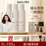 Spes诗裴丝免洗控油干发喷雾头发蓬松持久定型去油神器无香200ml*3瓶