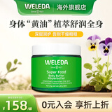 维蕾德（WELEDA）高保湿面霜修护精华油身体乳液敏感肌护肤霜孕妇护肤品superfood 身体滋润霜150ml
