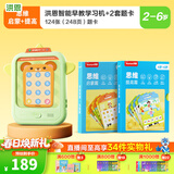 洪恩识字 早教学习机 识字 思维 英语 思维机 玩具2-6岁儿童礼物启蒙 早教机+思维学科( 启蒙+提高)2套卡