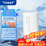 东丽（TORAY） 净水器净饮机滤芯直饮自来水水龙头保留矿物质过滤器四重过滤有效滤除8种物质 MKC.SJ滤芯（1芯装）