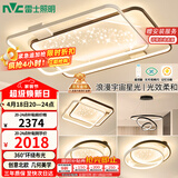 雷士（NVC）客厅吸顶灯具套餐现代中山简约北欧创意星空氛围星光灯星雨赠安装