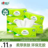 心相印抽纸 纸巾 云感柔肤3层90抽*6包S码 面巾纸 卫生纸 餐巾纸 纸抽