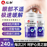 仁和蓝莓叶黄素维生素A加锌240片护眼叶黄素成人中老年缓解视力疲劳