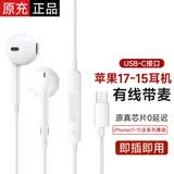 原装适配苹果有线耳机type-C原装正品USB-C接口带麦克风iPhone17promax/16/15/air/ipad笔记本手机耳机 USB-C接口【官配正品】苹果17-15全系通用 即插即用