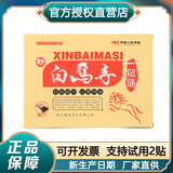 XINBAIMASI新白马寺一贴通黑膏痛消贴膏颈椎腰椎贵州苗通黑膏疼痛保健舒缓贴 1盒(12贴)再送试用1贴