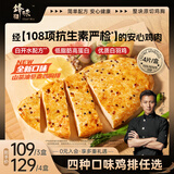 锋味派山茶油藜麦鸡排半成品鸡胸肉400g/4片鸡扒低脂肪健身高蛋白早餐