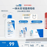 适乐肤（CeraVe）C乳236ml（男士女士生日礼物保湿补水乳液身体乳面霜张凌赫同款）