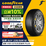 固特异（Goodyear）汽车轮胎 235/50R18 101W AMG SUV 安乘SUV 适配 上汽荣威RX5