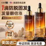OHBT育发液100ml防脱固发激活毛囊增密发头发生长剂头皮精华液男女士