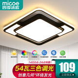 四季沐歌（MICOE）吸顶灯led卧室灯具套餐全屋客厅灯饰阳台过道餐厅薄现代简约灯饰 54W 摩朗  三色调光42*42cm