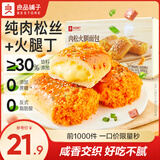 良品铺子早餐面包吐司肉松小面包早餐整箱休闲零食面包独立小包装代餐速食 【肉松好滋味|约8包】肉松火腿面包490g .