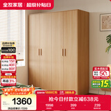 全友家居四门衣柜卧室家用原木风柜子储物柜卧室收纳柜大衣橱