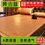 黄古林古藤席夏天凉席婴儿可用夏季床笠冰丝学生折叠2026新款多尺寸席子 古藤席-床席款|三件套|单面款 （1.8米床） 200cm*180cm