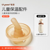 世喜保温杯配件（吸管嘴） 适配儿童保温杯