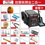 德力西热风枪拆焊台二合一8786D无铅电烙铁手机电脑维修焊接电焊台