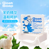 Goat Soap香皂儿童香皂澳洲原味羊奶皂洗手洁面沐浴皂 原味羊奶皂100g