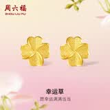 周六福幸运四叶草999黄金耳钉女生日礼物计价A0912975 一对 约0.94g