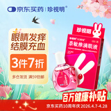 珍视明 萘敏维滴眼液 15ml 眼药水疲劳 眼干眼涩 视力模糊 眼睛发痒 红血丝结膜炎 过敏 熬夜可用 热门商品