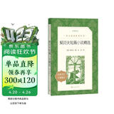 契诃夫短篇小说精选（《语文》推荐阅读丛书 人民文学出版社）