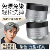 VCAURORA奶奶灰发蜡一次性染色发泥男士定型白色灰色彩色造型染发膏 一次性奶奶灰发泥100g
