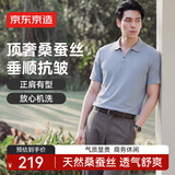 京东京造桑蚕丝polo衫男士短袖高端t恤春夏新款凉感礼物云灰拉链L