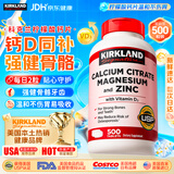 科克兰（KirkLand）钙镁锌复合维生素d3美国进口可兰 【柠檬酸钙镁锌】 500粒*1瓶 老少补钙